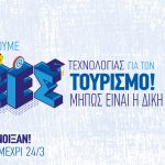 ΞΕΕ 6ο Idea Platform του CapsuleT – Οι αιτήσεις άνοιξαν!