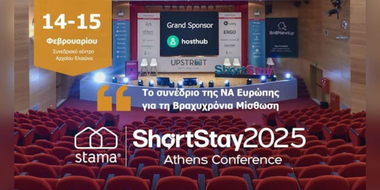 <strong>ShortStay Conference 2025</strong>