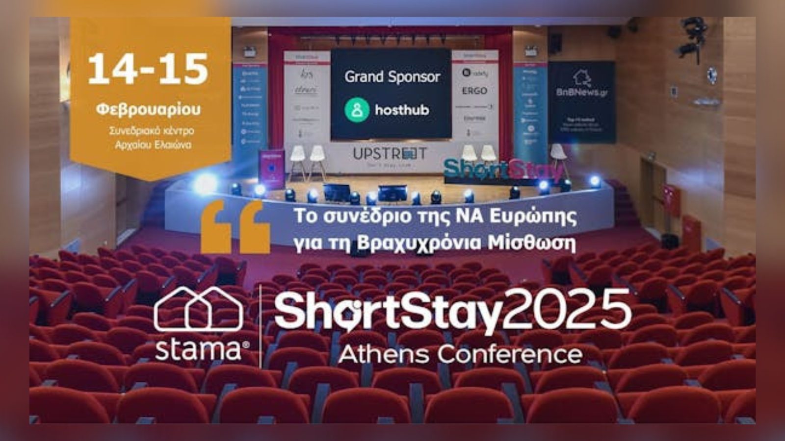 ShortStay Conference 2025