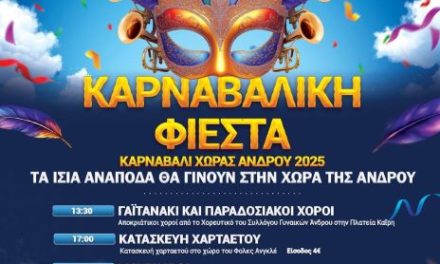 Καρναβάλι στη Χώρα της Άνδρου