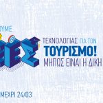 <strong>6oς νεανικός διαγωνισμός «IdeaPlatform»|  Οι αιτήσεις συνεχίζονται!</strong>