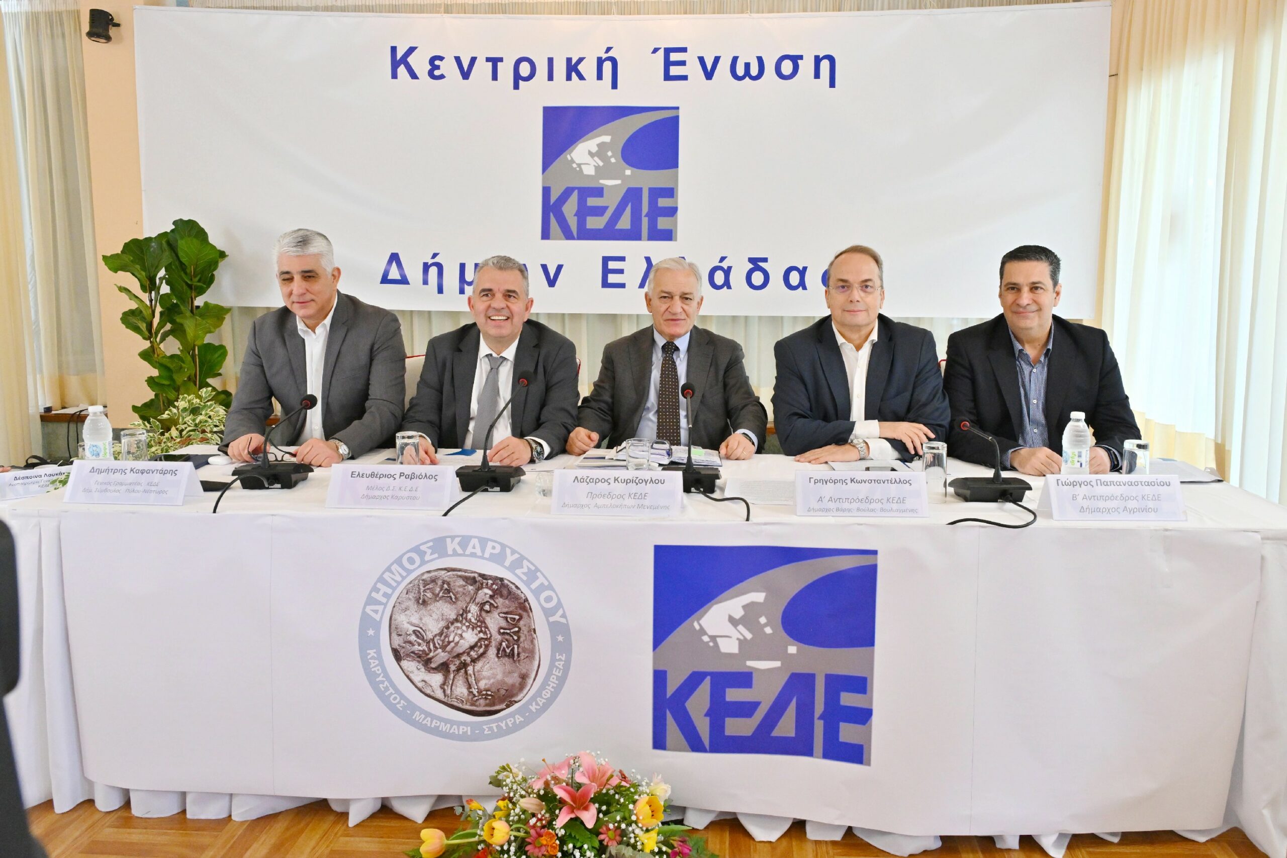 Συνεδρίασε σήμερα στην Κάρυστο το ΔΣ της ΚΕΔΕ