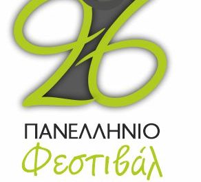 ΕΙΚΟΣΙ ΕΞΙ χρόνια <strong>Πανελλήνιο Φεστιβάλ Ερασιτεχνικού Θεάτρου Νέας Ορεστιάδας</strong>