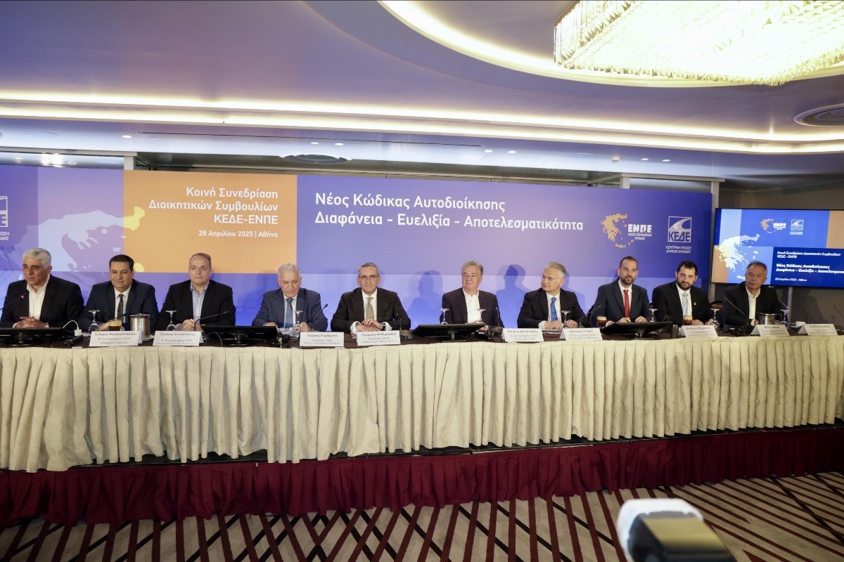 Κοινή συνεδρίαση της Κεντρικής Ένωσης Δήμων Ελλάδας (ΚΕΔΕ) και της Ένωσης Περιφερειών Ελλάδας (ΕΝΠΕ)