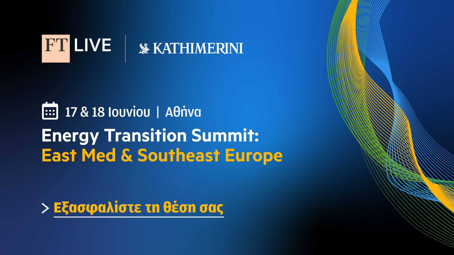 Στην Αθήνα το συνέδριο των Financial Times για την Ενεργειακή Μετάβαση