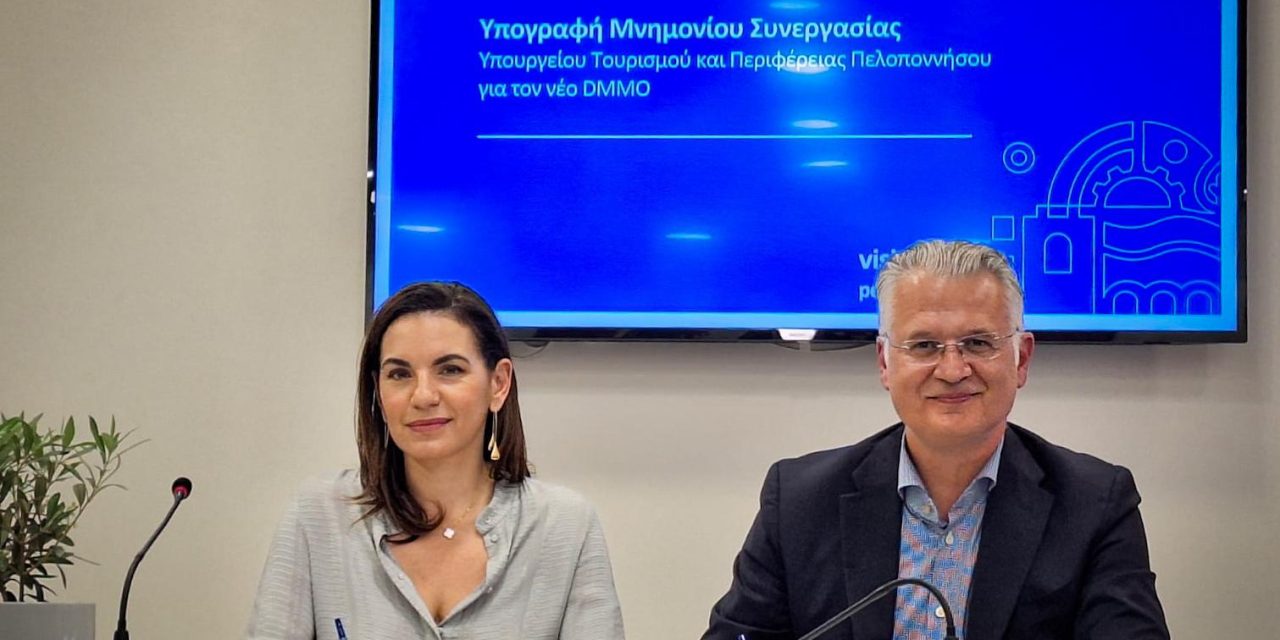 DMMO Περιφέρεια Πελοποννήσου