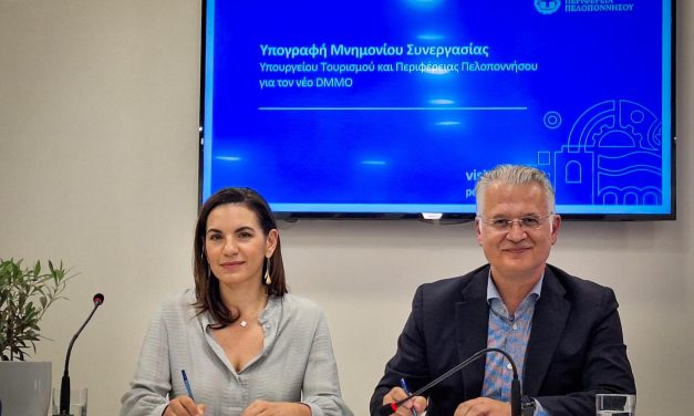 DMMO Περιφέρεια Πελοποννήσου
