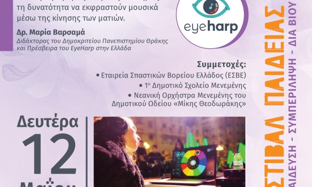 Έναρξη του Φεστιβάλ Παιδείας με την εκδήλωση «Ταξιδεύοντας με τις μελωδίες των ματιών»