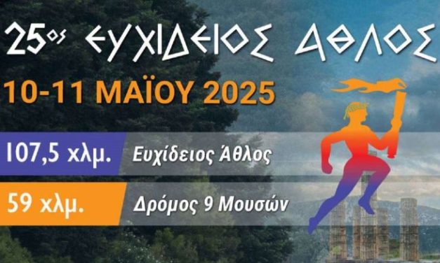 Υπό την αιγίδα του ΕΟΤ αθλητικές διοργανώσεις του Μαΐου σε Μεσσηνία, Στερεά Ελλάδα, Σαρωνικό, Χαλκιδική και Πάρο