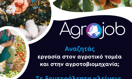 Ενημερωτική Εκδήλωση για την Πλατφόρμα AGROJOB στον Δήμο Θερμαϊκού￼