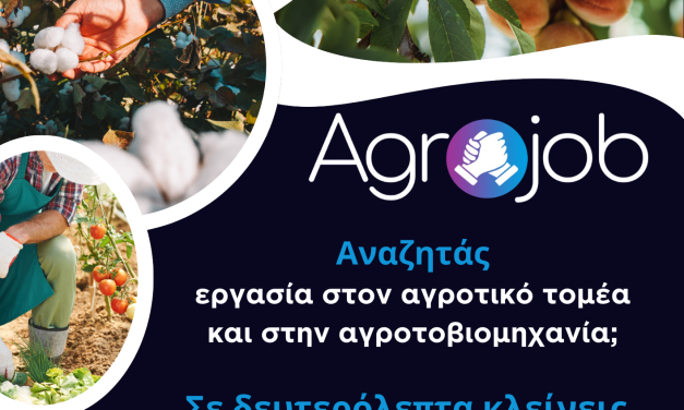 Ενημερωτική Εκδήλωση για την Πλατφόρμα AGROJOB στον Δήμο Θερμαϊκού￼