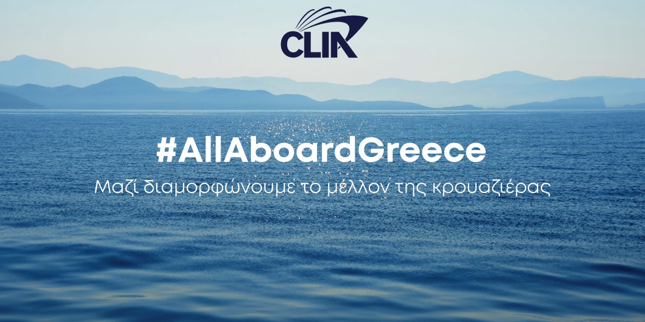 H καμπάνια “All Aboard Greece” της CLIA δίνει φωνή στην κοινότητα της κρουαζιέρας στην Ελλάδα