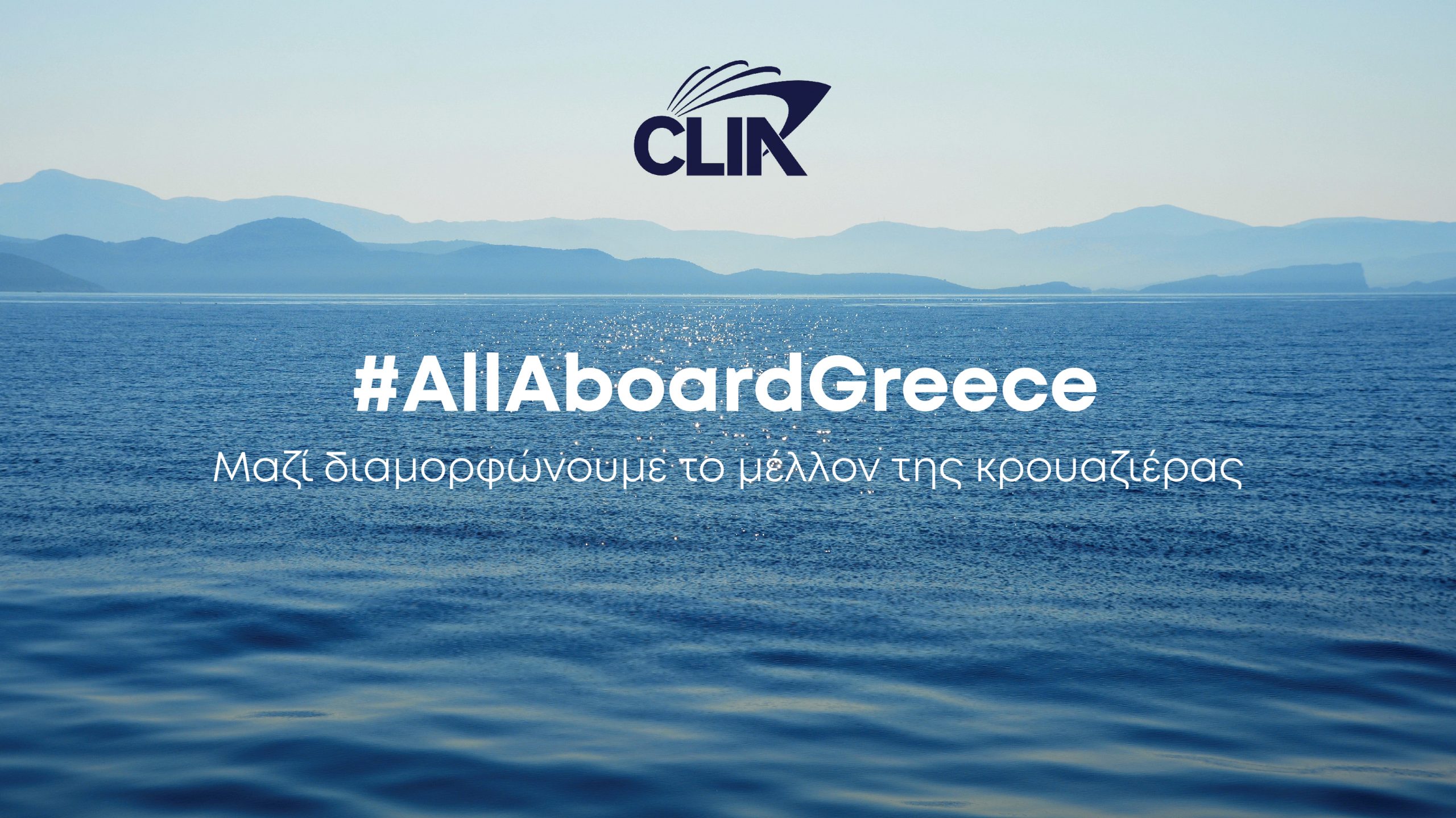 H καμπάνια “All Aboard Greece” της CLIA δίνει φωνή στην κοινότητα της κρουαζιέρας στην Ελλάδα
