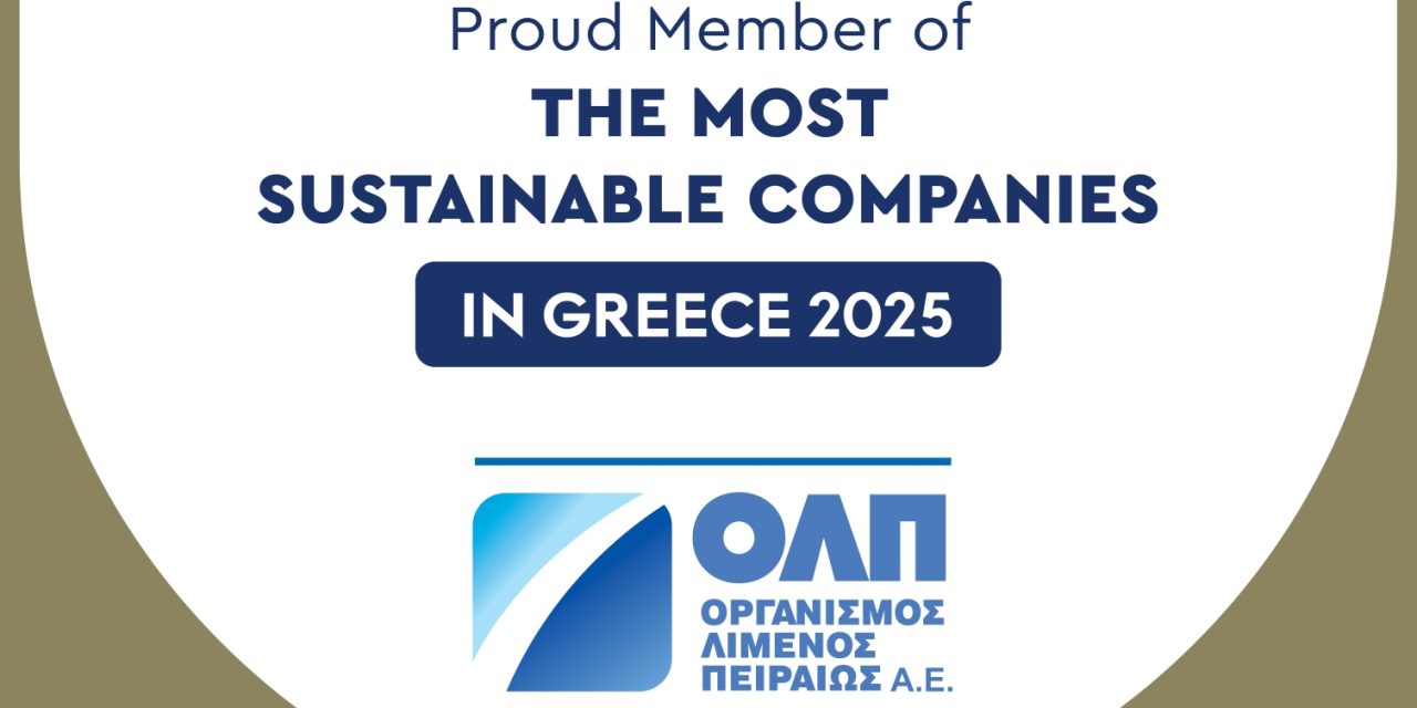 ΟΛΠ Α.Ε.: Διακρίθηκε για τέταρτη συνεχόμενη χρονιά ως μια εκ των πιο βιώσιμων επιχειρήσεων στην Ελλάδα￼