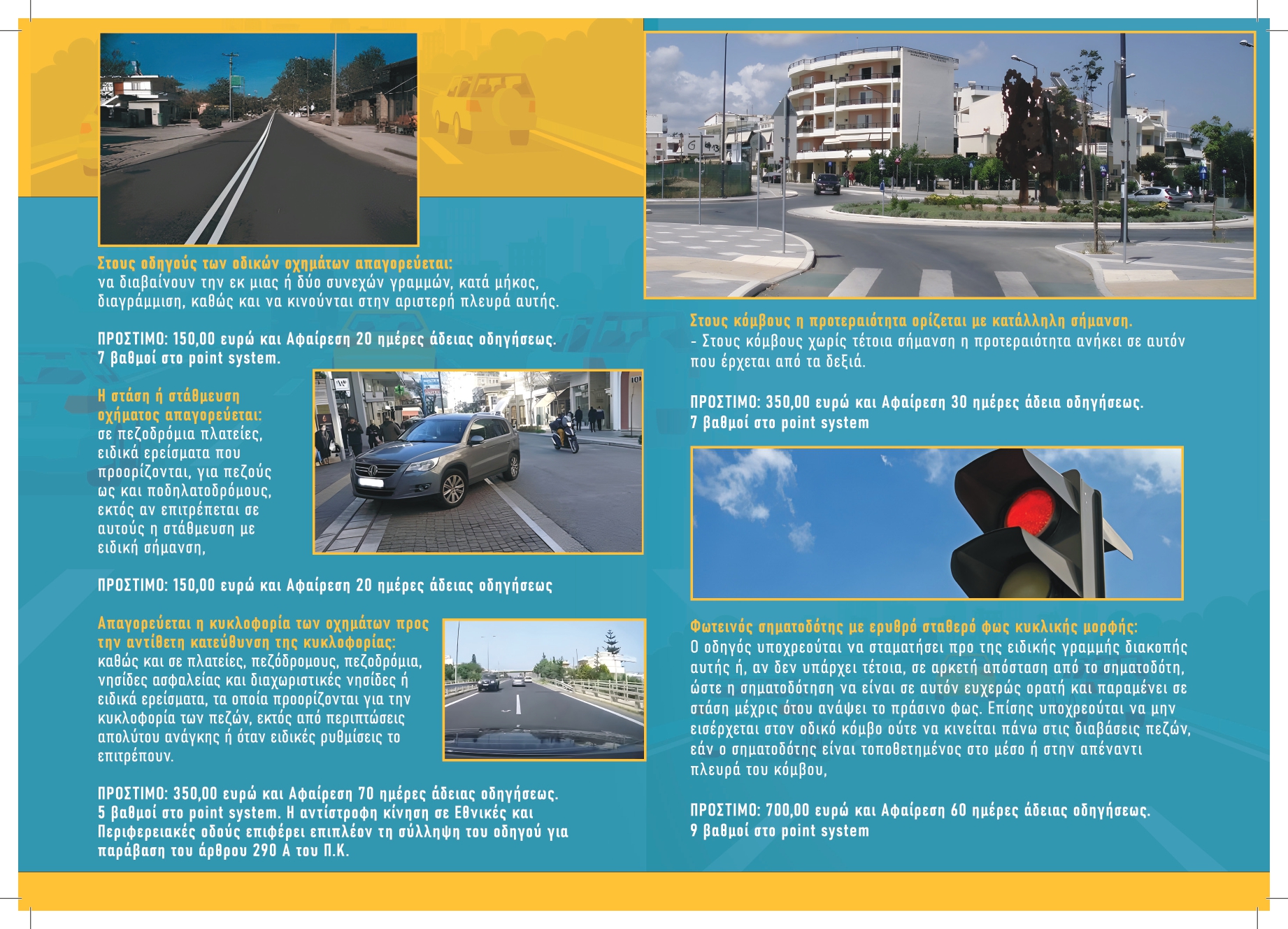 Περιφέρεια Ανατολικής Μακεδονίας και Θράκης: Δημιουργία και διανομή εντύπου για την Οδική Ασφάλεια σε 4 γλώσσες