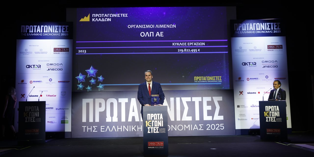 ΟΛΠ Α.Ε.: Διάκριση ως «Πρωταγωνιστής Κλάδου – Οργανισμοί Λιμένων» στα Βραβεία «Πρωταγωνιστές της Ελληνικής Οικονομίας»￼