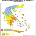 Κίνδυνος πυρκαγιάς πολύ υψηλός  Πέμπτη 7 Αυγούστου 2025