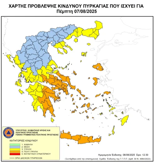 Κίνδυνος πυρκαγιάς πολύ υψηλός  Πέμπτη 7 Αυγούστου 2025