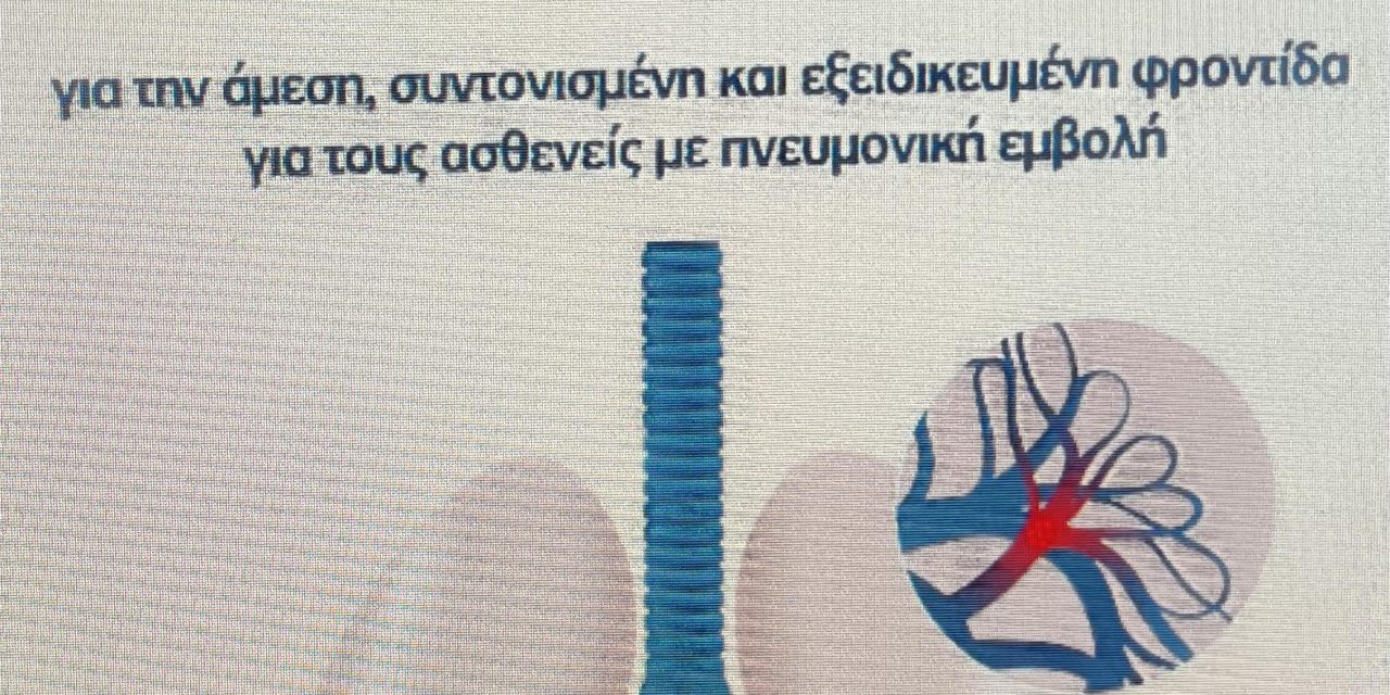 Δελτίο Τύπου του Ομίλου ΙΑΤΡΙΚΟΥ ΑΘΗΝΩΝ σχετικά με την καινοτόμο συνεργασία μας με τον Οργανισμό PERT CONSORTIUM του MASS GENERAL HOSPITAL(HARVARD MEDICAL SCHOOL AFFILIATED)