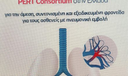 Δελτίο Τύπου του Ομίλου ΙΑΤΡΙΚΟΥ ΑΘΗΝΩΝ σχετικά με την καινοτόμο συνεργασία μας με τον Οργανισμό PERT CONSORTIUM του MASS GENERAL HOSPITAL(HARVARD MEDICAL SCHOOL AFFILIATED)
