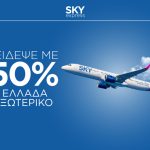 SKY Με έως -50%, ο επόμενός σου προορισμός, σε περιμένει! Μη χάσεις την ευκαιρία.