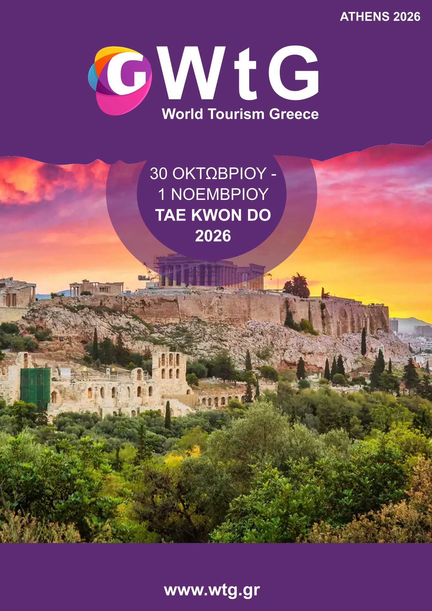 «Ξεκινήστε το ταξίδι σας σε όλο τον κόσμο»World Tourism Greece 2026