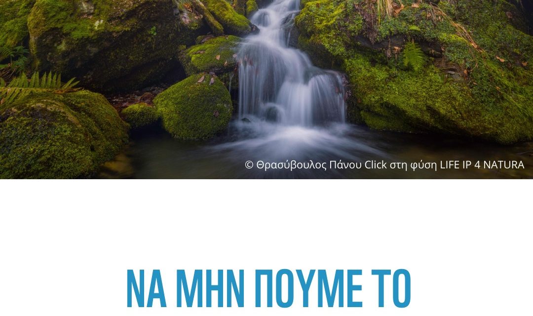 WWF Greece