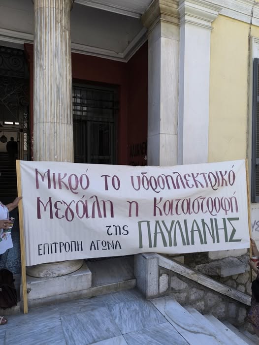 Για άλλη μια φορά η ΠΑΥΛΙΑΝΗ εκπέμπει ΣΟΣ σε αυτούς που αγαπούν την φύση￼