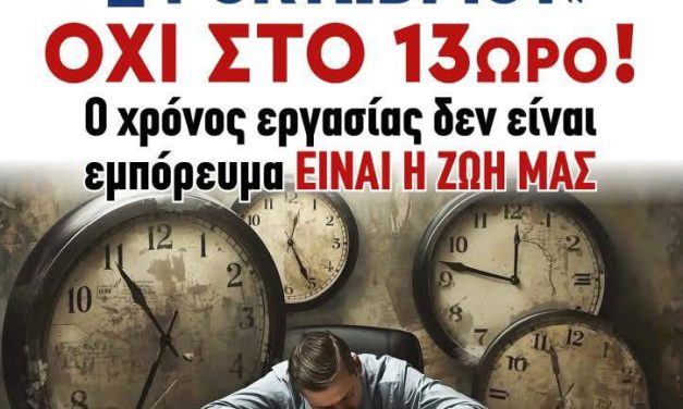 Πανελλαδική απεργία την 1η Οκτωβρίου – Ποιοι συμμετέχουν
