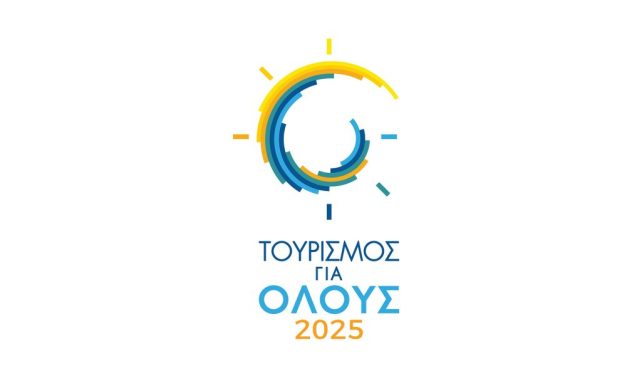 Το πρόγραμμα «Τουρισμός για Όλους 2025»  συνεχίζεται