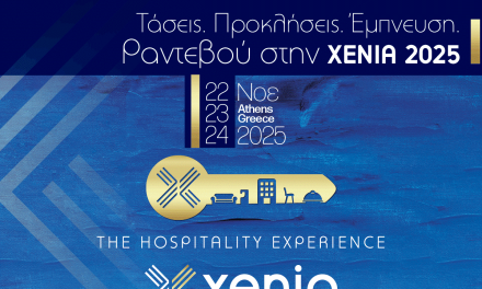 Ο κόσμος της Φιλοξενίας θα συναντηθεί για ακόμα μία φορά στην έκθεσή XENIA 2025