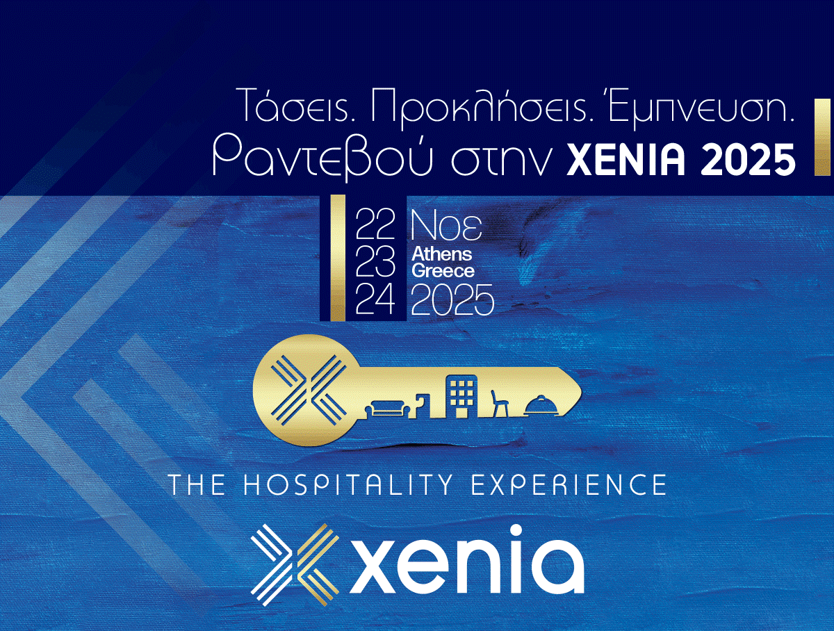Ο κόσμος της Φιλοξενίας θα συναντηθεί για ακόμα μία φορά στην έκθεσή XENIA 2025
