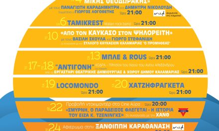 Το «Παρά θιν’ αλός» επιστρέφει στην Καλαμαριά: Η Τέχνη ξαναζωντανεύει δίπλα στη θάλασσα￼
