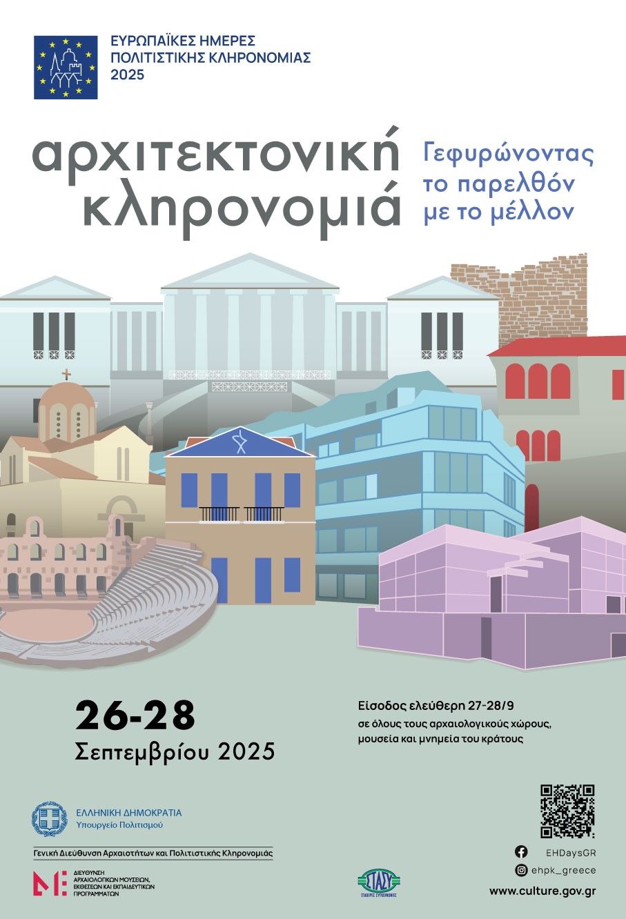 Ευρωπαϊκές Ημέρες Πολιτιστικής Κληρονομιάς 2025