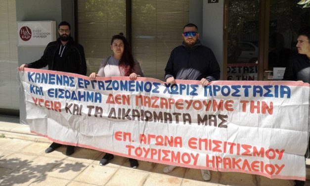 Ηράκλειο: Ξεσηκωμός των εποχικών εργαζομένων στον τουρισμό Προχωρούν σε κινητοποίηση, ζητώντας δίκαια εργασιακά δικαιώματα