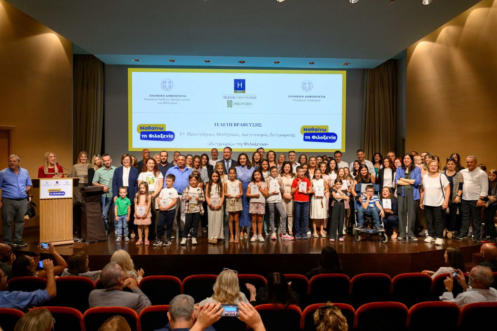 Ξενοδοχειακό Επιμελητήριο Ελλάδος Ζωγραφίζω τη Φιλοξενία