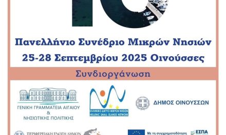 ΤΑ ΜΙΚΡΑ ΝΗΣΙΑ ΣΤΙΣ ΟΙΝΟΥΣΣΕΣ ΣΥΖΗΤΟΥΝ ΓΙΑ ΤΙΣ ΔΡΑΣΕΙΣ ΤΟΥΣ