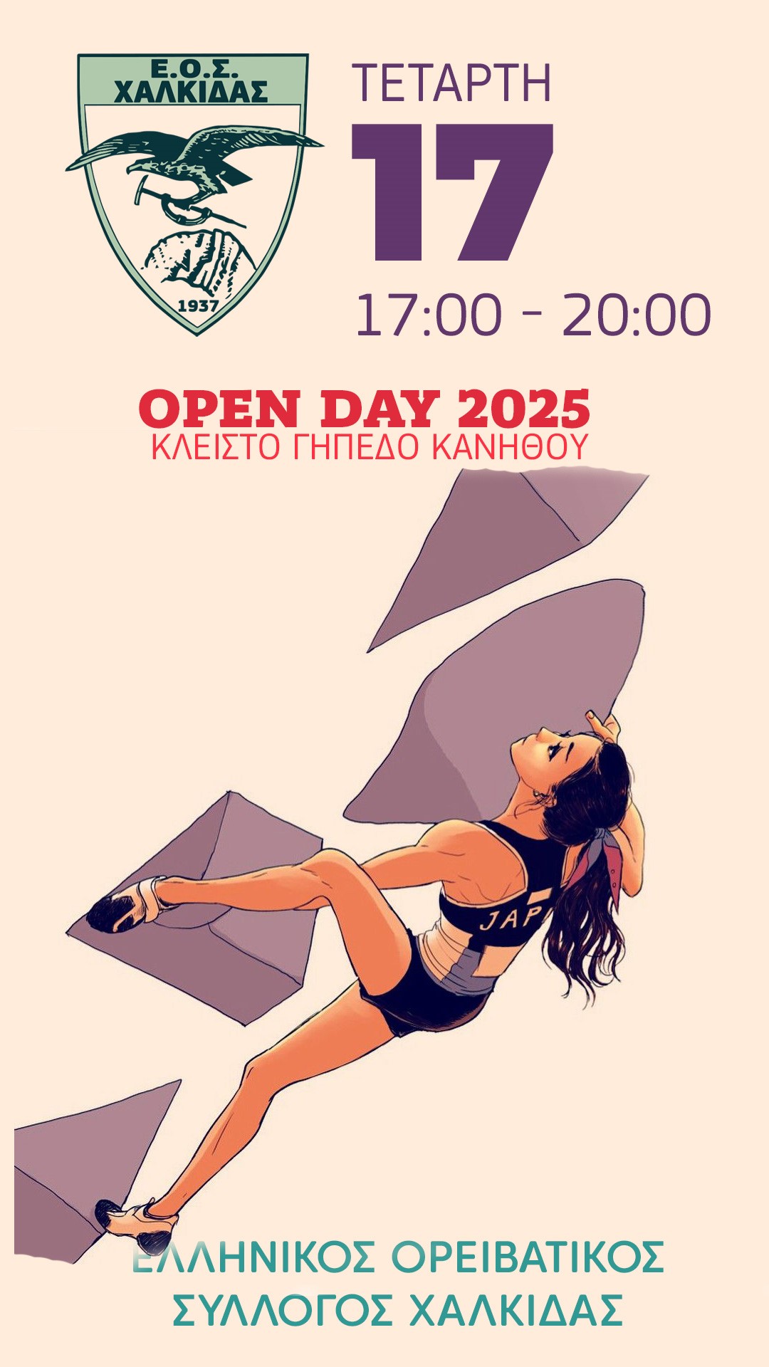 Open Day 2025 – Δωρεάν Γνωριμία με το άθλημα της αναρρίχησης