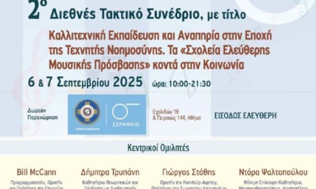 Πολιτιστικές εκδηλώσεις του Σεπτεμβρίου υπό την αιγίδα του ΕΟΤ