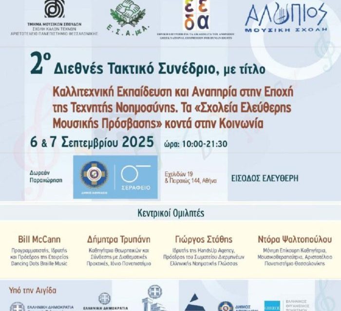 Πολιτιστικές εκδηλώσεις του Σεπτεμβρίου υπό την αιγίδα του ΕΟΤ