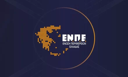 ΕΝΩΣΗ ΠΕΡΙΦΕΡΕΙΩΝ ΕΛΛΑΔΑΣ: Καμία σχέση των Περιφερειών με τις διαδικασίες του ΟΠΕΚΕΠΕ