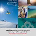 Περιφέρεια Ανατολικής Μακεδονίας και Θράκης: H Πλατφόρμα Συμμετοχής & Συνεργασίας Τουρισμού είναι στον «αέρα»