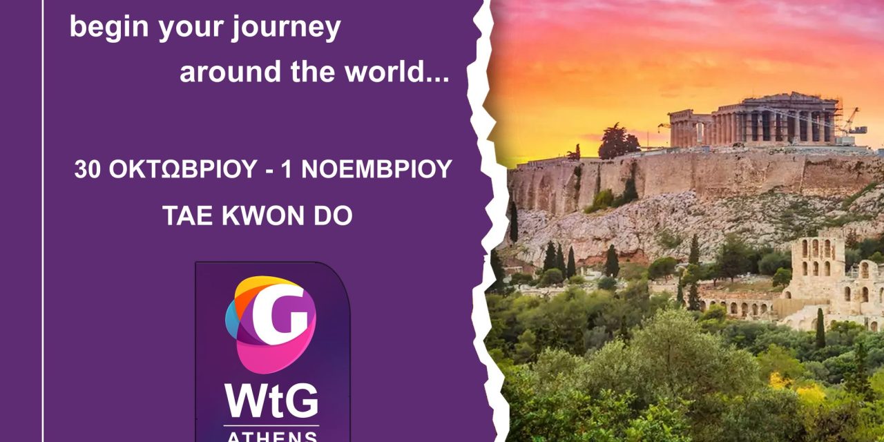 World Tourism Greece 2026 «Ξεκινήστε το ταξίδι σας σε όλο τον κόσμο»