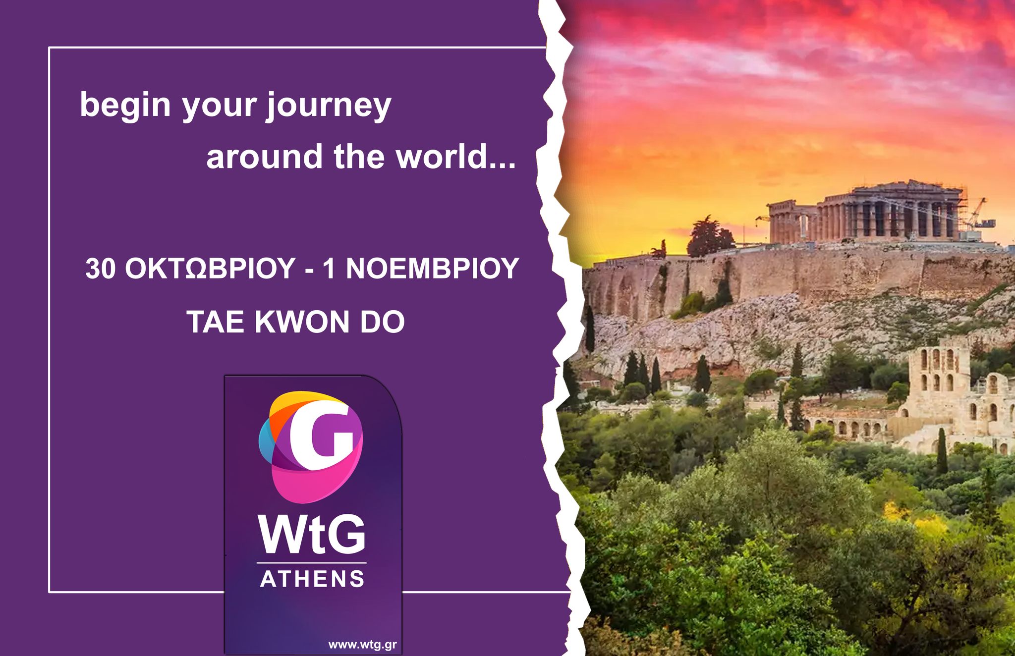 World Tourism Greece 2026 «Ξεκινήστε το ταξίδι σας σε όλο τον κόσμο»