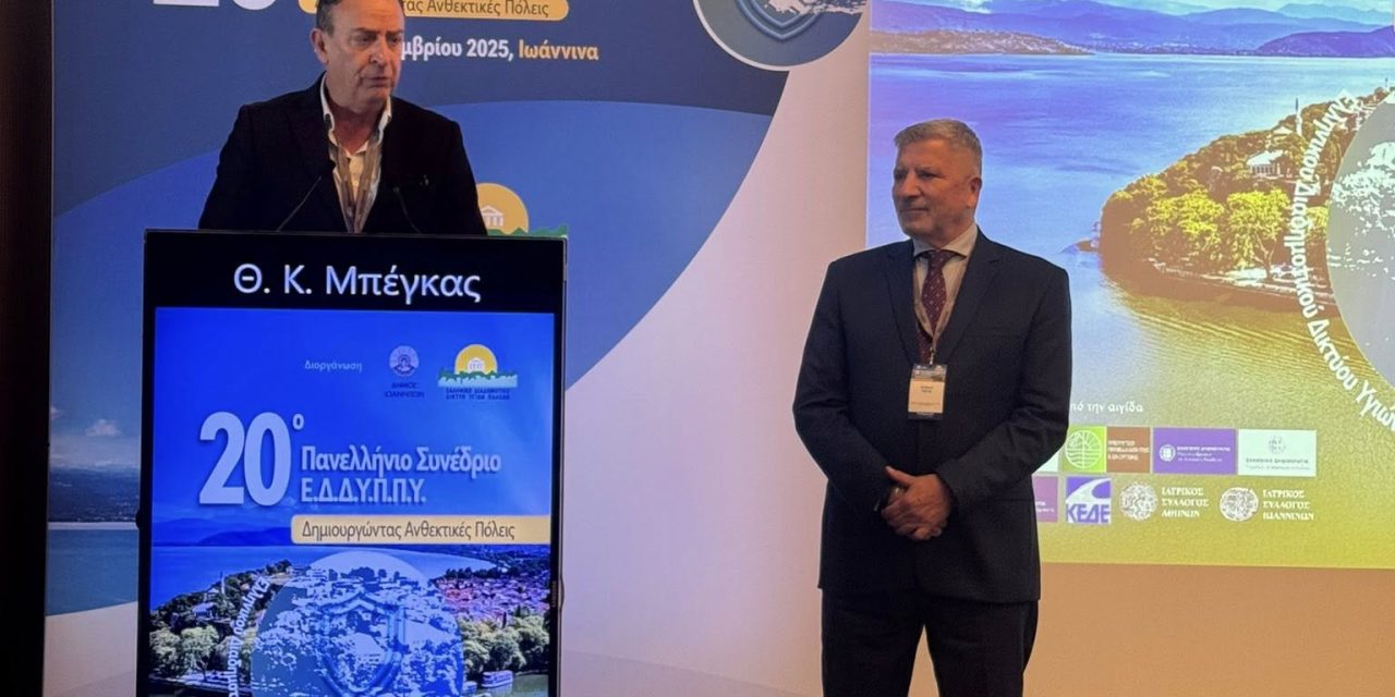 Στο 20ο Πανελλήνιο Συνέδριο του Ε.Δ.Δ.Υ.Π.Π.Υ. στα Ιωάννινα ο Διευθύνων Σύμβουλος της ΕΕΤΑΑ Αναστάσιος Μαυρίδης