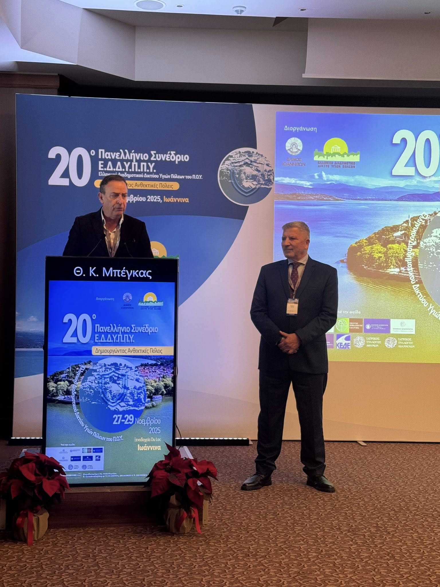 Στο 20ο Πανελλήνιο Συνέδριο του Ε.Δ.Δ.Υ.Π.Π.Υ. στα Ιωάννινα ο Διευθύνων Σύμβουλος της ΕΕΤΑΑ Αναστάσιος Μαυρίδης