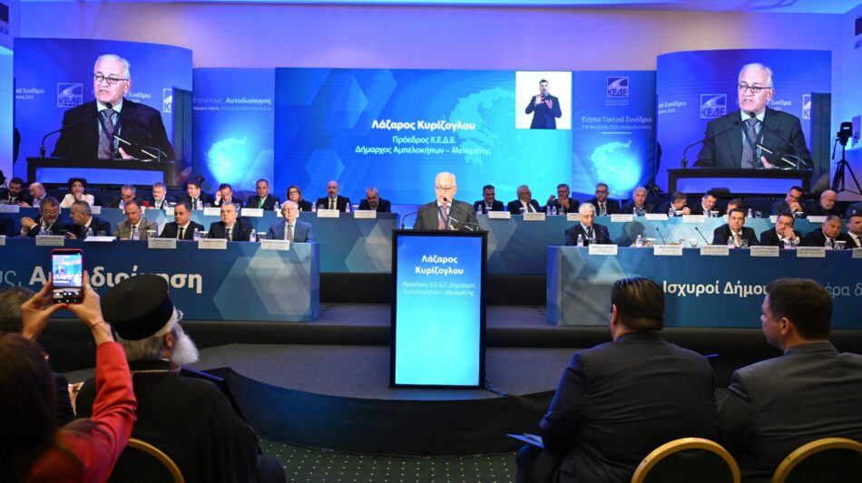 Επιτέλους, Αυτοδιοίκηση: Ξεκάθαρο μήνυμα για ισχυρούς Δήμους, με περισσότερους πόρους και ξεκάθαρες αρμοδιότητες από το Συνέδριο της ΚΕΔΕ στην Αλεξανδρούπολη￼