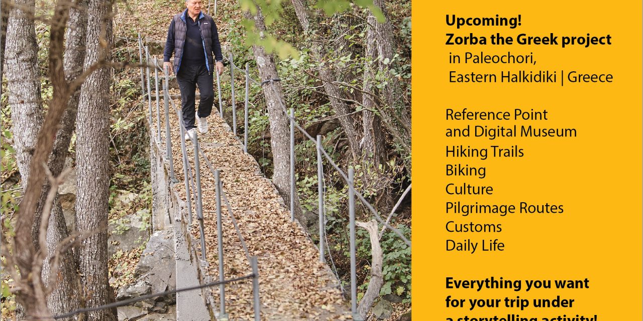 Δήμος Αριστοτέλη Χαλκιδικής:επικοινωνιακό «συρτάκι» στο Λονδίνο με το Zorba the Greek project To 2026 η ολοκλήρωση του «σημείου αναφοράς για τον Αλέξη Ζορμπά» στο Παλαιοχώρι