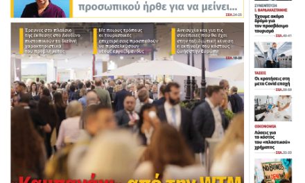Η εφημερίδα “ITN – Ελληνικός Τουρισμός” επανακυκλοφορεί από τον Ιανουάριο 2026