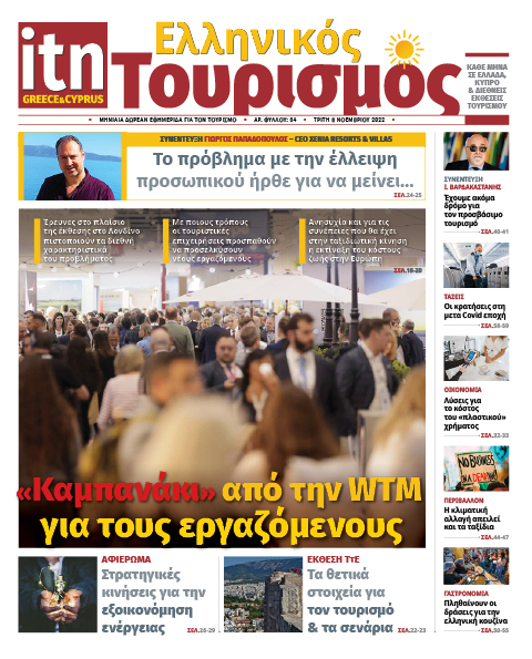 Η εφημερίδα “ITN – Ελληνικός Τουρισμός” επανακυκλοφορεί από τον Ιανουάριο 2026